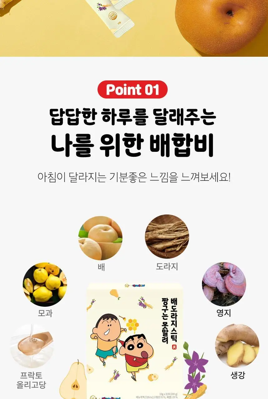 [쇼핑백&짱구손거울&감사카드 증정]려원담 짱구는못말려 6년근 홍삼정 에버타임 스탠다드 40포+배도라지 스틱 20포 상세페이지 39